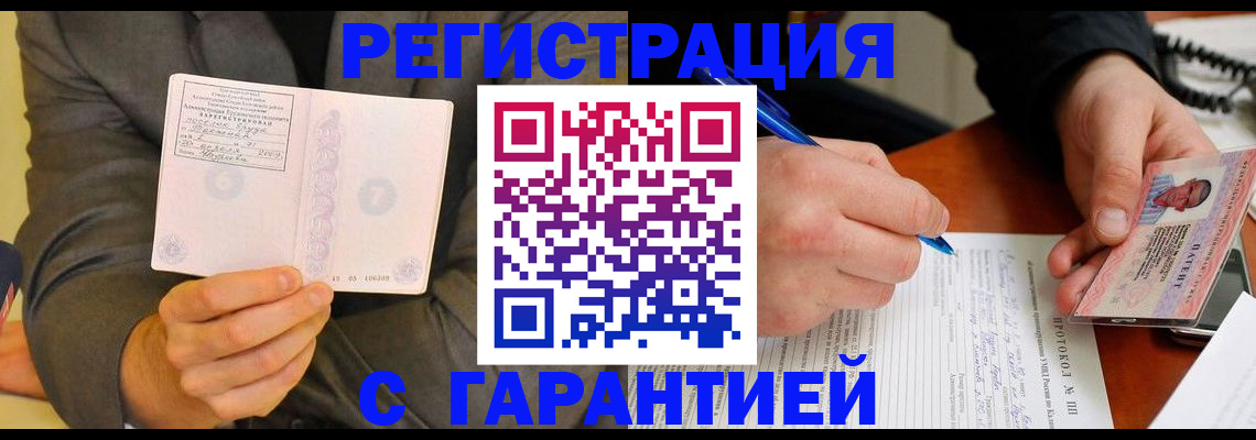 временная регистрация купить в Ковылкино