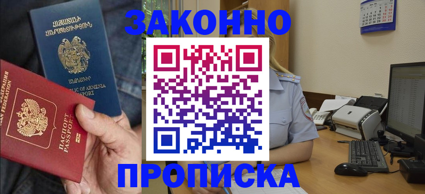 прописка в Ковылкино