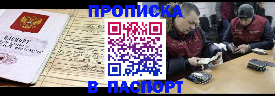 прописка 2025 в Ковылкино