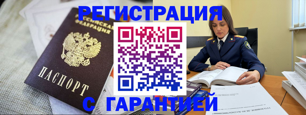 временная регистрация гарантия в Ковылкино